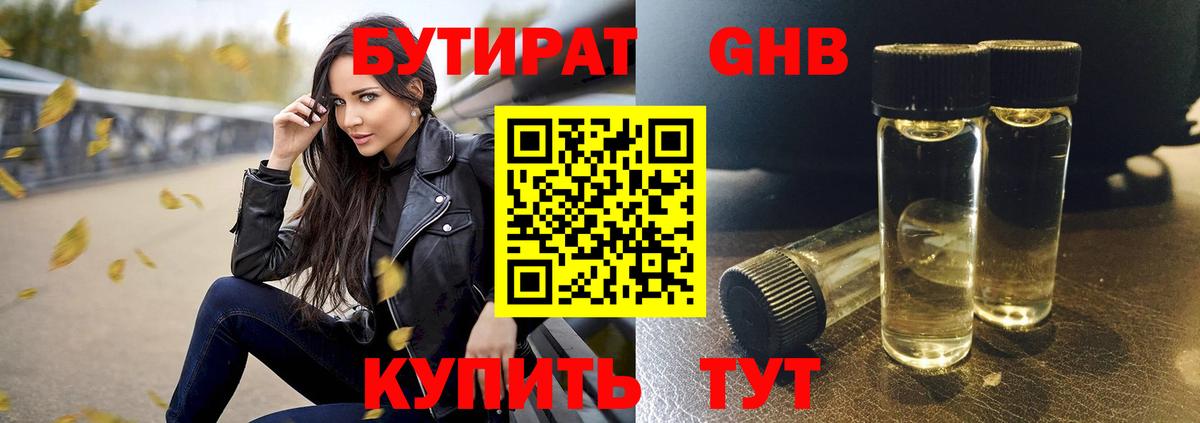 Бутират 99% Дедовск