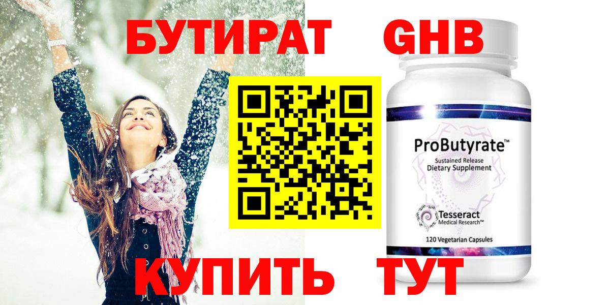 БУТИРАТ жидкий экстази  Вход с VPN  Дедовск 