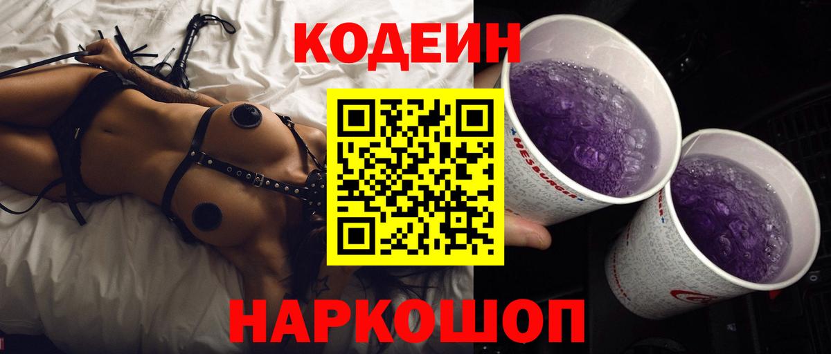 Дедовск  Кодеин Purple Drank  Вход с VPN 