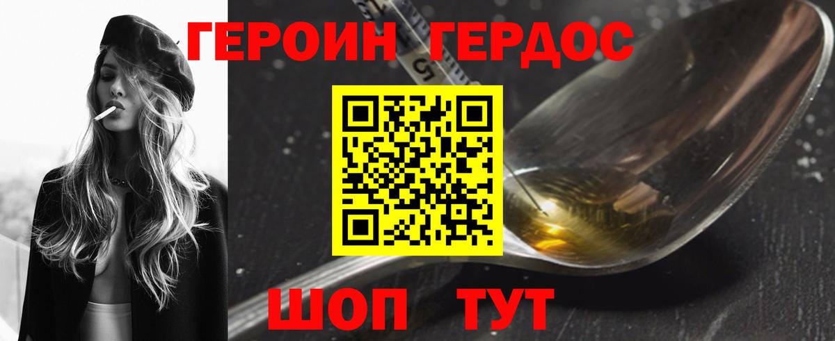 ГЕРОИН хмурый Дедовск