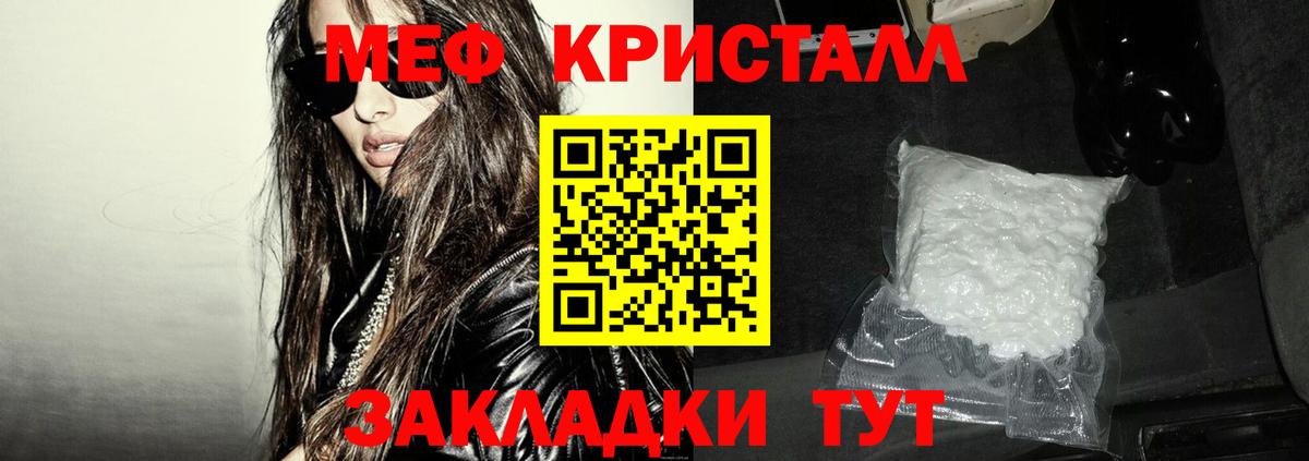 МЯУ-МЯУ кристаллы  Мефедрон mephedrone  Вход с VPN  Дедовск 