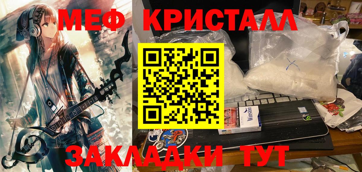 МЕФ кристаллы Дедовск